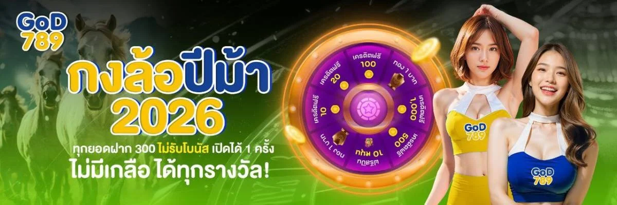GOD789 เว็บตรงครบวงจร สล็อต บาคาร่า แทงบอล