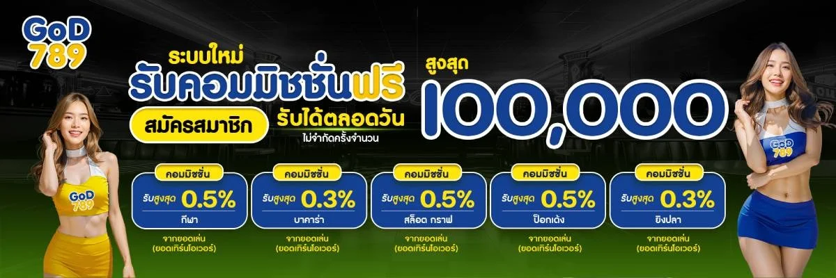 GOD789 เว็บตรงครบวงจร สล็อต บาคาร่า แทงบอล