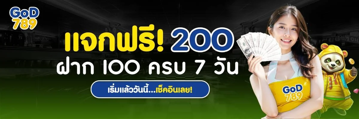GOD789 เว็บตรงครบวงจร สล็อต บาคาร่า แทงบอล
